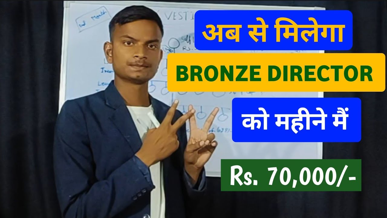 अब से मिलेगा Bronze Director को महीने में Rs. 70,000/ Vestige Bronze