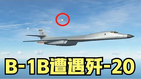 兩架美軍B-1B轟炸機在中國東海遭遇殲-20編隊圍殲？護航戰機緊急撤離？ - 天天要聞