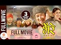 Bhaire  superhit nepali full movie  dayahang rai buddhi tamang barsha bikrant surakshya arjun