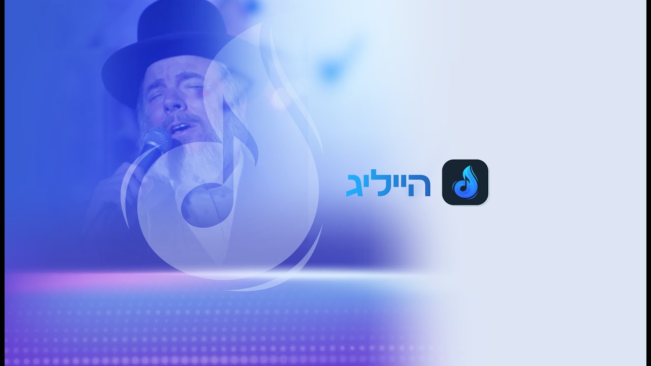 פינקי וועבער ||  הירש - גאלדבערגער  || Pinky Weber  ||  2