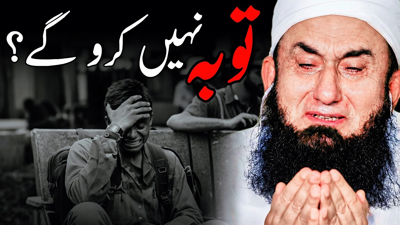 Ramzan Mein Bhi Toba Nahi Karoge? | Rula Dene Wala Bayan | Molana Tariq Jamel