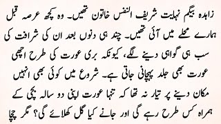 عزت کی موت || URDU BOLD NOVEL || KM URDU NOVEL || URDU SHORT NOVEL