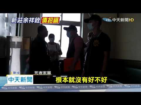 20200826中天新聞　「新莊余祥銓」常PO下注文　疑嗜賭做過牛郎
