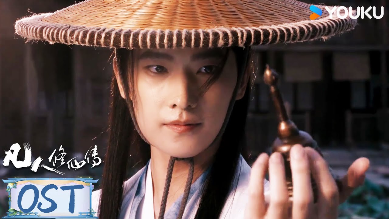 ENGSUB【凡人修仙传 The Immortal Ascension】OST🎵：插曲《蜉蝣志》上线！和韩立踏上漫漫修仙路 | 杨洋 / 金晨 / 汪铎 / 赵小棠 | 古装 奇幻 | 优酷YOUKU