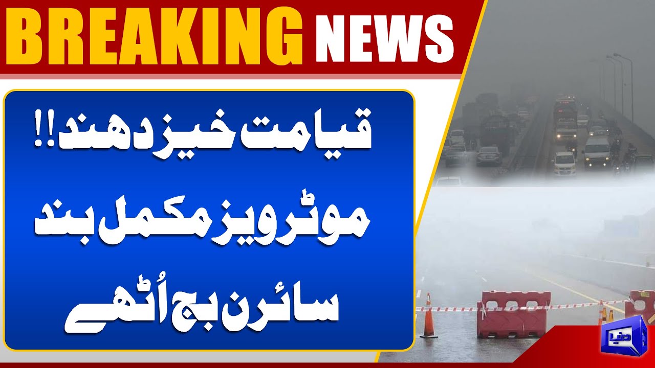 Severe Fog Grips Pakistan | Major Motorways Shut Down in Punjab | Emergency Situation | Dunya News