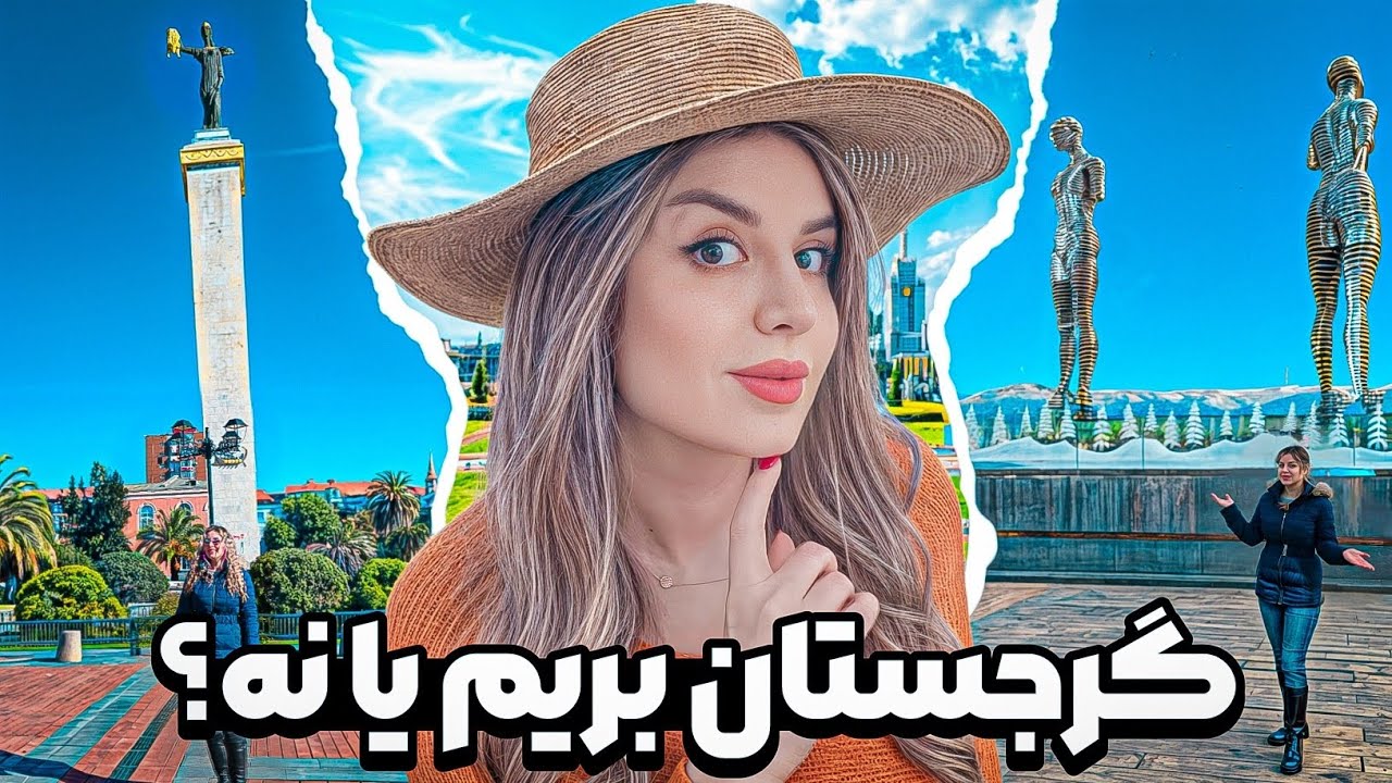 ولاگ سفر گرجستان| سفر به باتومی گرجستان و آنچه باید بدانیم
