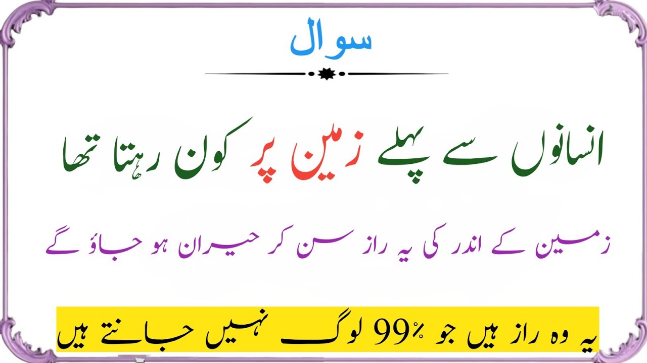 Top Islamic Question Answer - Islamic Quiz - Islamic Paheliyan- Islami Sawal Jawab 