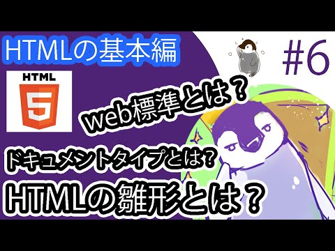 [HTML Basics] #6 HTML Boilerplate and Web Standards: What is a Doctype?