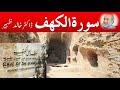Surah KAHF - Quran Urdu Tafseer by Dr Khalid Zaheer
