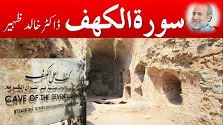 Surah Kahf  Quran Urdu Tafseer By Dr Khalid Zaheer