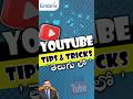 Top YouTube Tips &amp; Tricks in Telugu | Grow Your Channel with These Proven Strategies! 🔥📈🎯