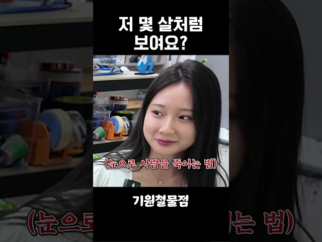 여자 나이는 함부로 맞히는 게 아닙니다ㅋㅋ