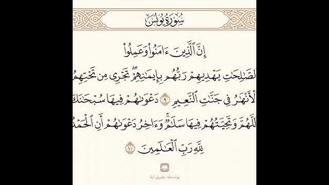 سعد الغامدي آيات من سورة يونس