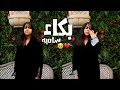 حزن وبكاء ساميه في نشيد وداعها اطفال ومواهب