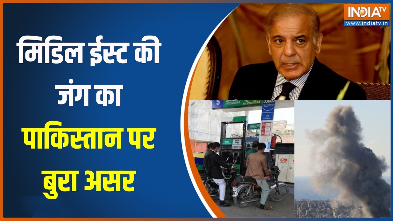 Pakistan News:  मिडिल ईस्ट की जंग का पाकिस्तान पर बुरा असर, 2 हफ्ते के लिए स्कूल बंद किए गए