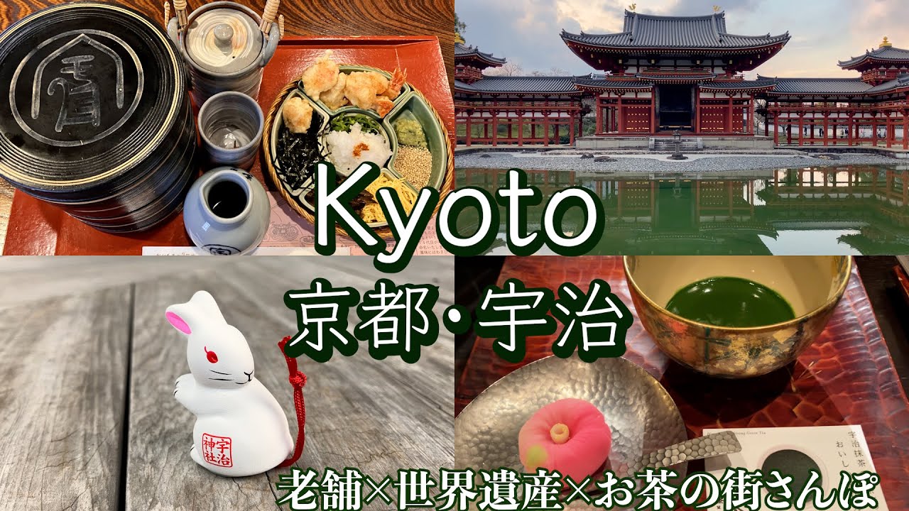 【京都・宇治】尾張屋で年越し蕎麦&うさぎと抹茶の宇治さんぽ|辻利本店|麓寿庵ディナー