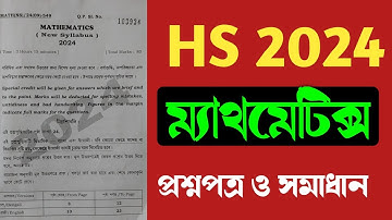 HS mathematics question paper 2024 || উচ্চমাধ্যমিক গণিত প্রশ্নপত্র 2024 ||