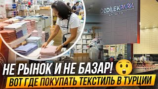 картинка: НЕ РЫНОК И НЕ БАЗАР! ВОТ ГДЕ ПОКУПАТЬ ТЕКСТИЛЬ В ТУРЦИИ. ОБЗОР ОЗДИЛЕК ÖZDILEK ПАРК