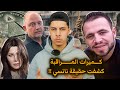 واش عـلاقة الجـريـمة اللـي صرات فـي بيـت نانـسي عجـرم بـالمـاسـونـية 