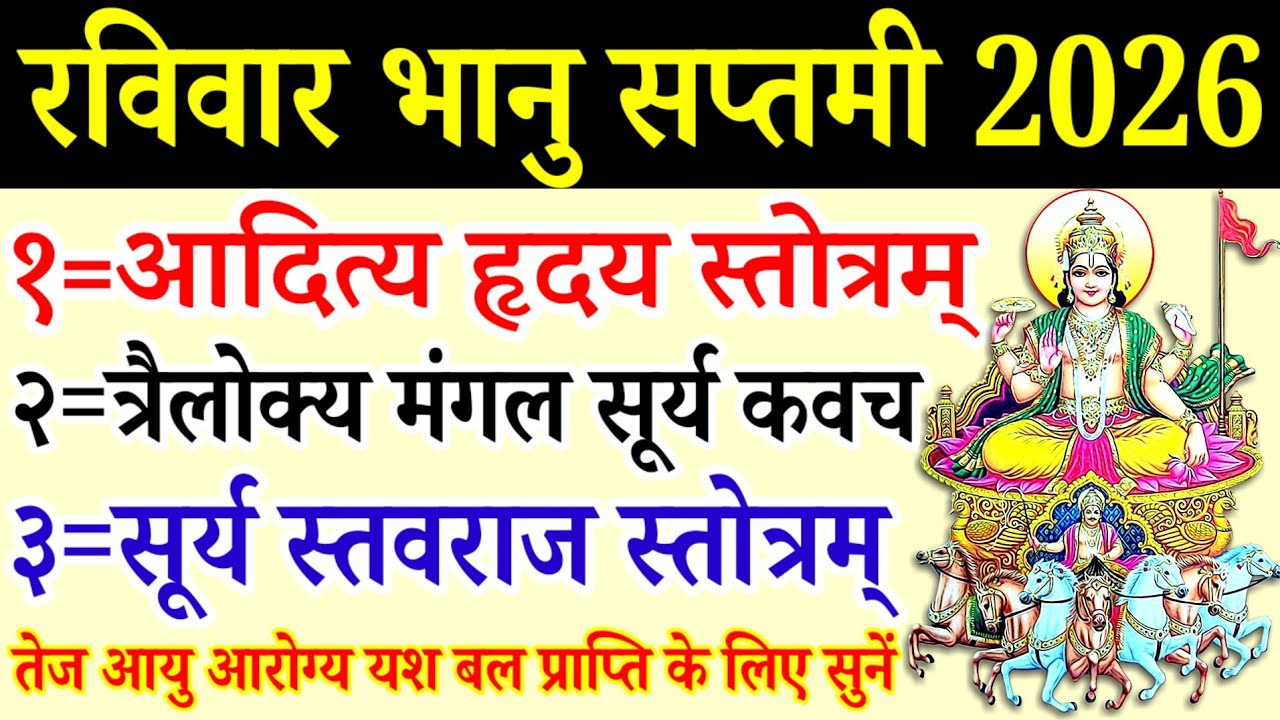 Bhanu Saptami 2026||Aaditya Hriday Stotram||Surya Kavach||Shurya Stvraj 