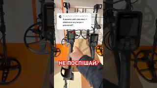 Simplex+ vs Ultra чи варта доплата? #simplexplus #simplexultra #металошукачі #поради #консультація