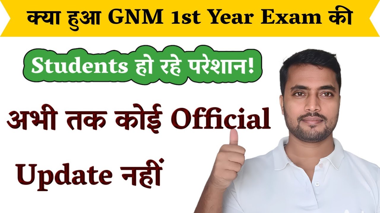 GNM 1st year 2023-24 Exam कब तक होगा ? JNRC GNM Exam First Year क्या Updates है Exam के लिए 