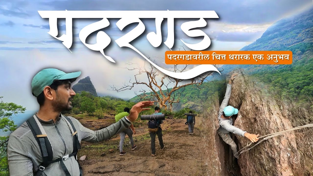 Padargad Trek | One of the most difficult Chimney Climbing Patch in monsoon | 