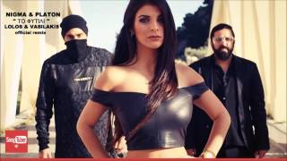 Miniatura del video "Nigma & Platon - To Fytili - Lolos & Vasilakis Official Remix"