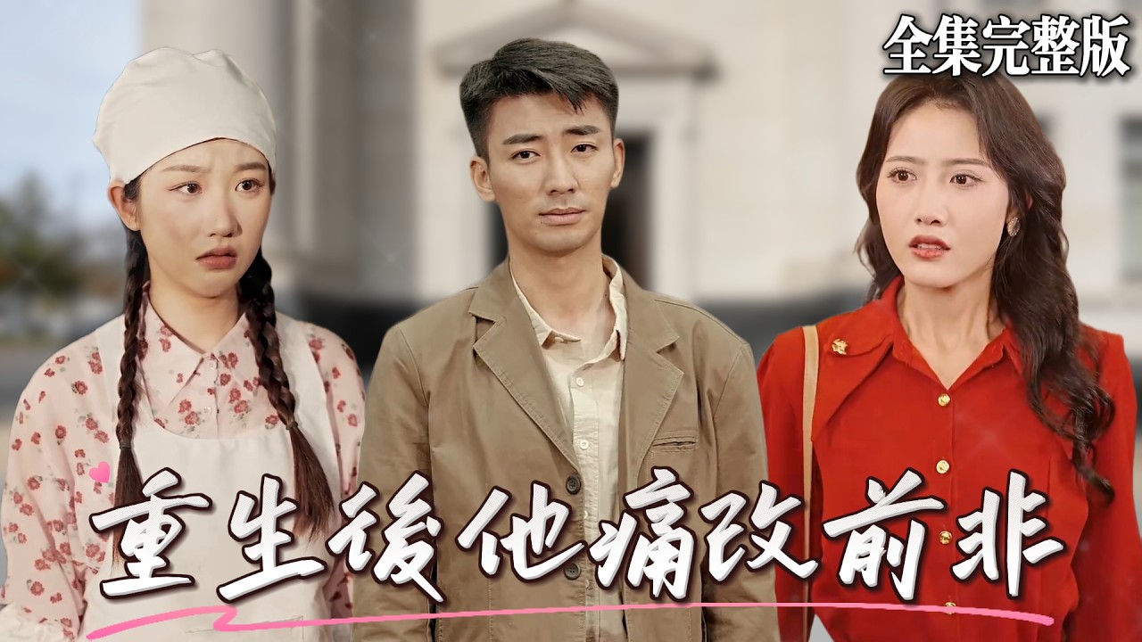 重生之回到过去守护妻女