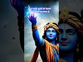 !!🌿 कृष्णा तुम्हारी गति नहीं नापते तुम्हारी सच्चाई देखते हैं!!#shorts