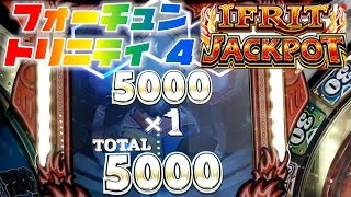 【FT4 】IFRIT JP5000枚獲得 ダブルアップ×1倍
