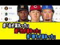 【5月2日】虎「点が漏れった」鯉「光が漏れった」横「勝ちが漏れった」【最新セリーグ順位表】