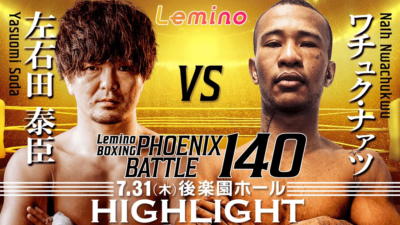 リーグオンファイト ハイライト】Lemino BOXING PHOENIX BATTLE 140＜第5試合＞OPBF東洋