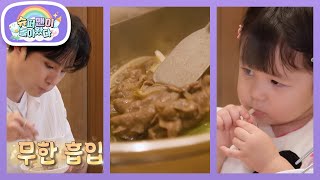 [심형탁네]Welcome to the Show! 먹방쇼 보여주는 하루와 영케이 삼촌 [슈퍼맨이 돌아왔다/The Return of Superman] | KBS 261028 방송