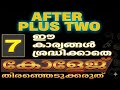 After Plus Two 🔥 ഈ കോളേജ്✅| Best Courses After +2 Malayalam 2026 | College selection things to know