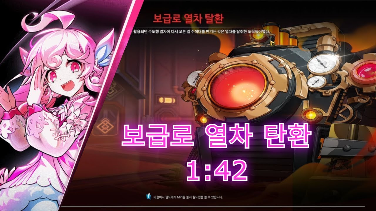[Elsword KR/엘소드] 라디언트 소울 보급로 열차 탄환 1:42 / Radiant Soul 15-X 1:42