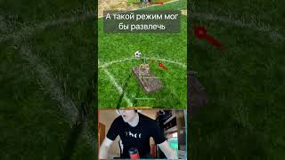 Режим ТАНКОВЫЙ Футбол Tanks Blitz WoT Режим ТАНКОВЫЙ Футбол Tanks Blitz WoT