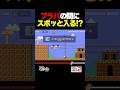 ブラパの間にスポッと入る？！【マリオメーカー2】