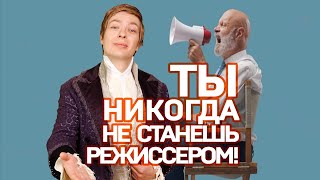 Как стать режиссером? Рассказывает Петр Гланц #shorts