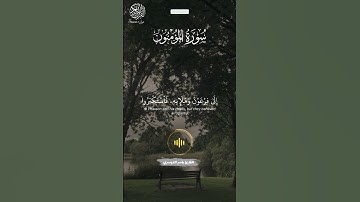 {سورة المؤمنون} |الآية-44-49 للشيخ ياسر الدوسري | #قرآن  | #اكتب_شي_توجر_عليه | #القرآن_الكريم