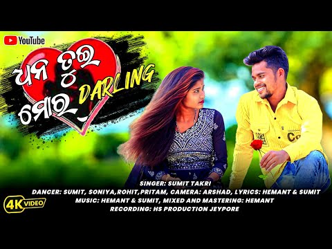 Dhana Tui Mor Darling | New Koraputia Song | Koraputia New Desia Song | Koraputia Desia Song