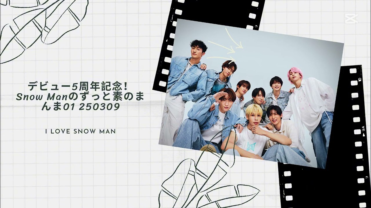 デビュー5周年記念 Snow Manのずっと素のまんま01