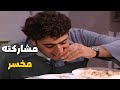 الناس ياللي مشاركتها بالاكل مخسر مسلسل عيلة سبع نجوم 