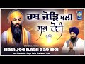 Hath Jod Khali Sabh Hoi - New Gurbani Kirtan 2025 🎶