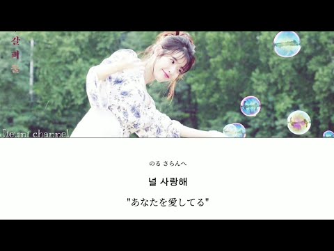 IU/아이유【잊어야 한다는 마음으로/Whis the heart to forget you】（日本語字幕/和訳/カナルビ/歌詞）