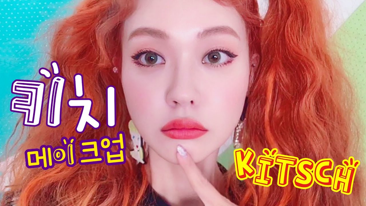 마이팔레트 키치 & 윤아 데일리 메이크업 Mypalette Kitsch & Yoonah's Makeup (with Subs