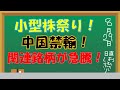 第283回 ガリクソン通信　2023/8/29 『循環相場到来！小型株活き活き！！』