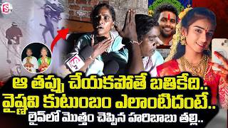 YouTuber Vaishnavi Husband Hari Babu Incident | Haribabu Mother Emotional Words