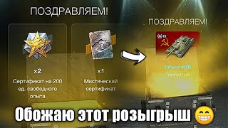 Как окупится с Розыгрыш Бомбический 🔥 WoT Blitz