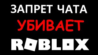 ROBLOX'S TERRIBLE PROBLEMS | ROBLOX NEWS | Why Chat Was Banned (Verified) #returneroblox